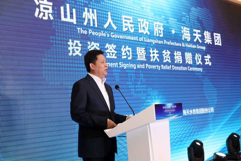 华体网页版投资凉山公用事业并捐赠1000万元精准扶贫